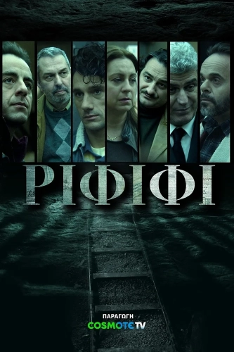 Ограбление века (2025) смотреть онлайн