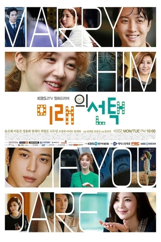 Выбор будущего (2013)