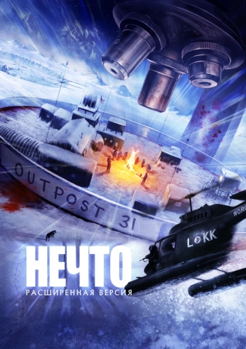 Нечто (2026) смотреть онлайн